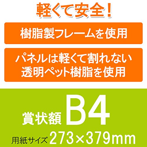 イワタ 額縁 賞状額 金ラック 樹脂製フレーム PET B4 PSKR-PET-SP-B4