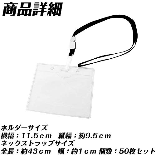 hiruiseki 名札 透明 ケース 黒い ストラップ付き カラビナ式 50枚セット ソフトタイプ