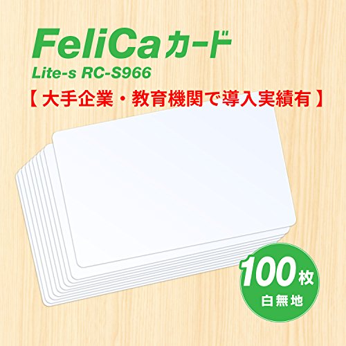 FeliCa [フェリカ] カード Lite-S （無地） 100枚セット