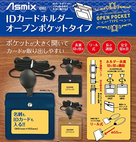 アスカ IDカードホルダー オープンポケットタイプ ID02BR 茶 リール付き