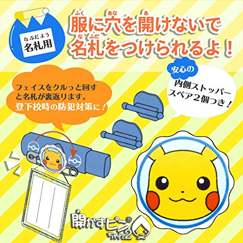 ショウワノート ポケモン 名札留め 開かずピンちゃん 371728001