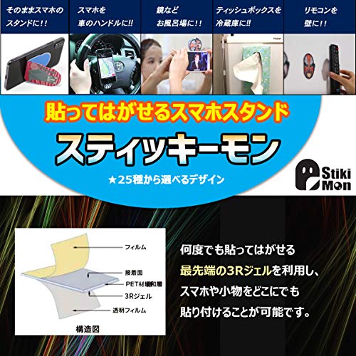 【何度も使える！】スマホを あちこちに貼りつけ！ マジックステッカー 両面吸着ジェル【超！便利】 (ベーシック色 ver2)