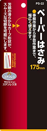 SK11 ペーパーはさみ ステンレス 全長175mm PS-22