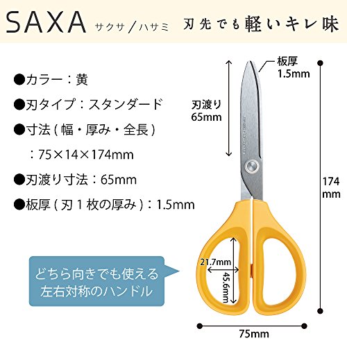 コクヨ ハサミ サクサ スタンダード刃 黄 ハサ-280Y