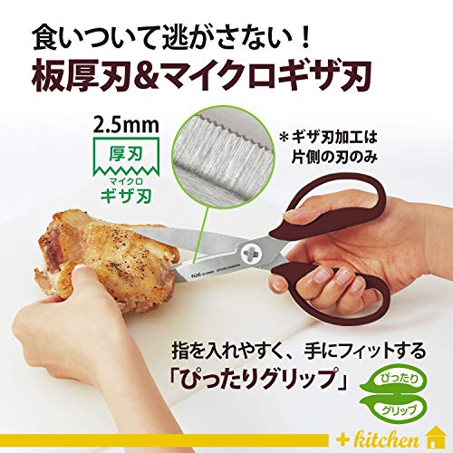 プラス キッチンバサミ 料理ばさみ 分解 食洗機対応 フィットカットカーブ カカオブラウン 35-120