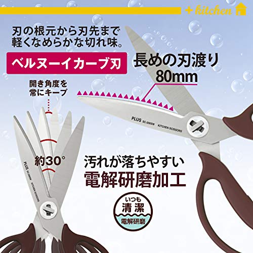 プラス キッチンバサミ 料理ばさみ 分解 食洗機対応 フィットカットカーブ カカオブラウン 35-120