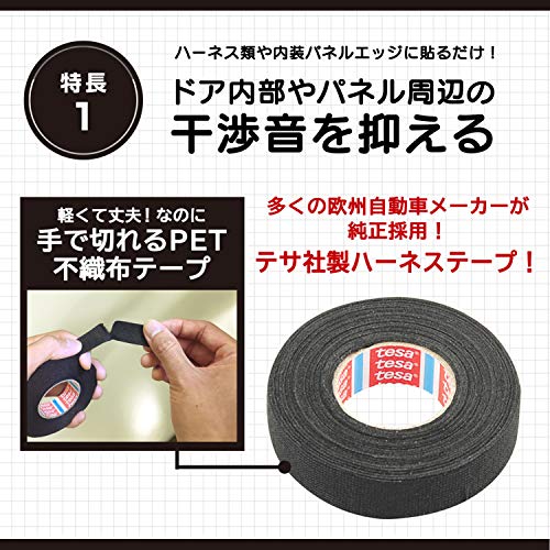 【Amazon.co.jp 限定】エーモン 音楽計画 クッションハーネステープ 約19mm×15m 厚さ約0.3mm (2386)