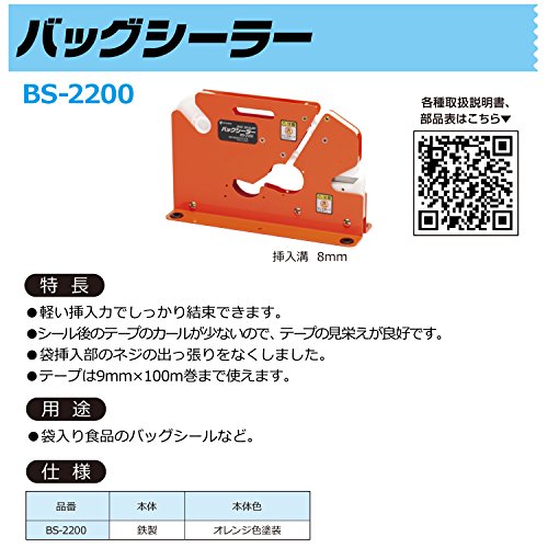 ニチバン バッグシーラー BS2200 挿入溝8mm
