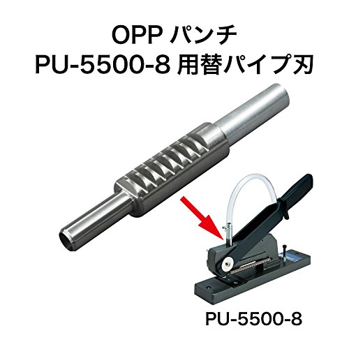 オープン工業 OPPパンチ用(PU-5500-8)替パイプ刃 PUB-9