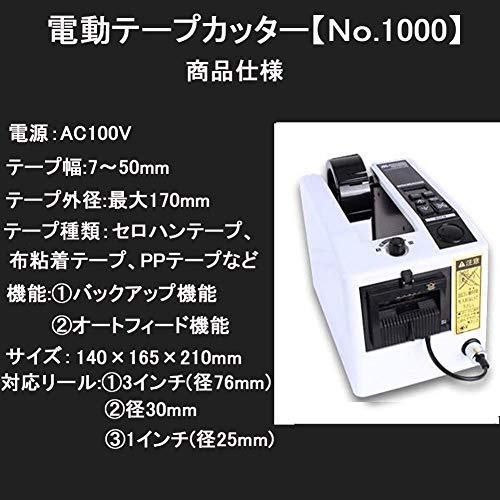 INEKI テープカッター 電動テープカッター 業務用テープカッター 自動カット 大巻/小巻両用 サイズ設定可能 コンパクト設計 日本語説明書付 (M-1000)INEKIカスタマー商品相性乗り品ご注意！！！！