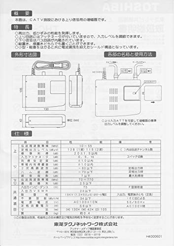 東芝製 卓上型上りブースター(バルク品)