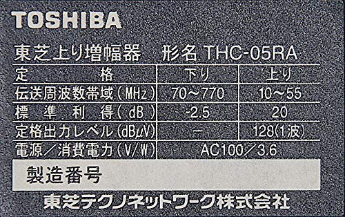 東芝製 卓上型上りブースター(バルク品)