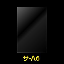 【100枚】OPP袋 A6用テープなし 30ミクロン厚（標準）110x170mm【国産】