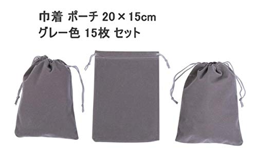 小物 収納 用 巾着 ポーチ 20×15cm グレー 色 15枚 セット スマホ PC小物 整理 袋 巾着バッグ モバイルバッテリー 多機能