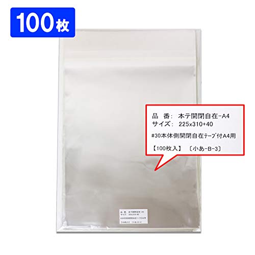 OPP袋 A4用 本体側開閉自在テープ付 (100枚入) 30ミクロン 225x310+40mm