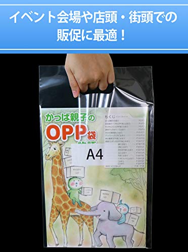 【A4サイズ】 50ミクロン厚 小判抜き透明手提げ袋 230ｘ380mm 破れにくいCPP 【100枚】