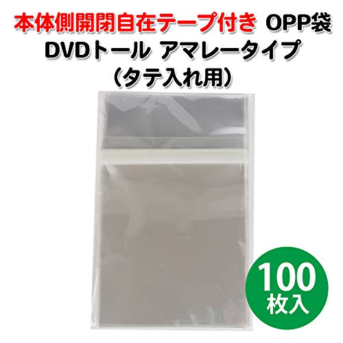 【100枚】 OPP袋 本体側開閉自在テープ付き DVDトール用 アマレータイプ用 153x198+50mm 30ミクロン