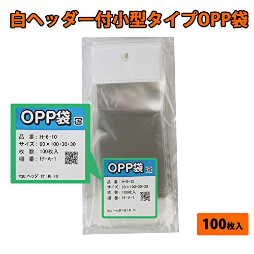 白ヘッダー付OPP袋 【小型タイプ】 60x100+30+30mm 30ミクロン厚 【100枚】