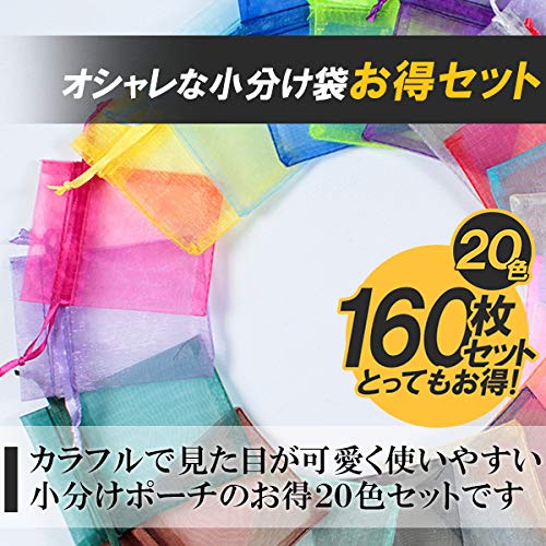 フェリモア ラッピング 巾着 小分け袋 オーガンジー 透け感 包装資材 ミニサイズ 20色 (160枚セット)