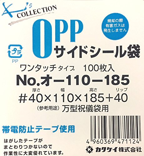 カクケイ OPP袋 クリアパック テープ付 40ミクロン 100枚 110×185mm