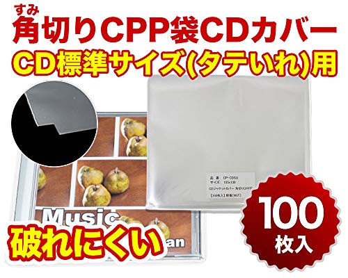 【100枚】CPP袋 角切りタイプ CD標準サイズ(タテいれ)用 フタ無し 155×130mm 丈夫な50ミクロン