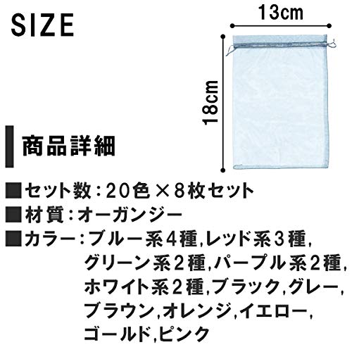 フェリモア ラッピング 巾着 小分け袋 オーガンジー 透け感 包装資材 ミニサイズ 20色 (160枚セット)