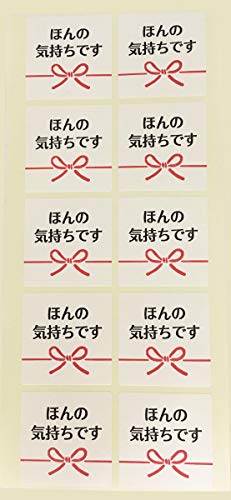 ほんの気持ちですシール（100枚入）40×40mm【10枚×10シート】【和紙シール】