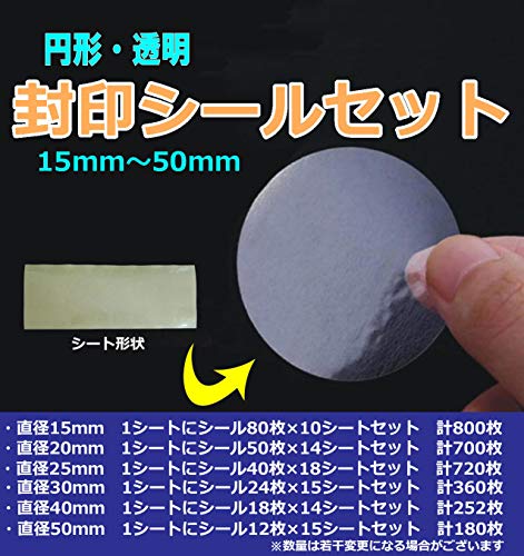 【Rurumi】丸型 透明 封印 シール セット ギフト ラベル 円 円形 真円 型 クリア ラッピング (30mm シート)