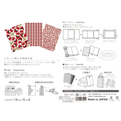 デコレーションペーパー ks-dp-10005 Redhood